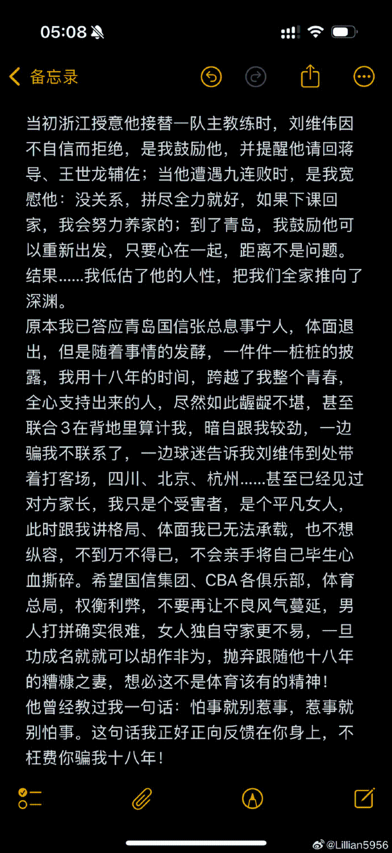 李艷發文指控劉維偉。