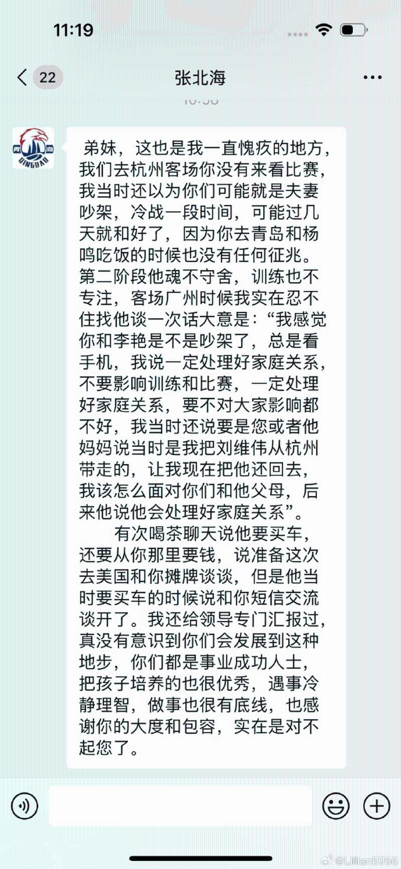 李艷與張北海聊天記錄。 記錄顯示，張北海承認對劉維偉的行為知情。2