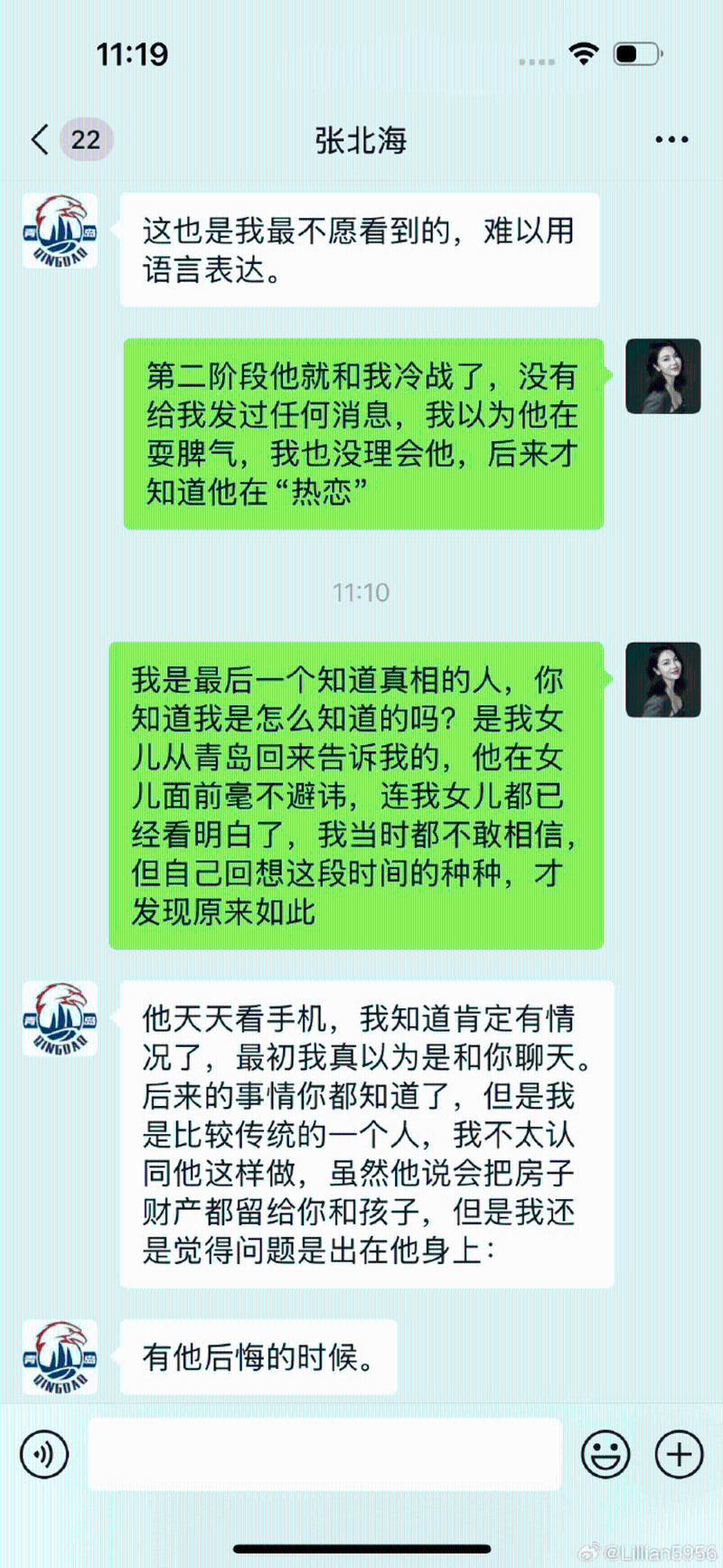 李艷與張北海聊天記錄。 記錄顯示，張北海承認對劉維偉的行為知情。1