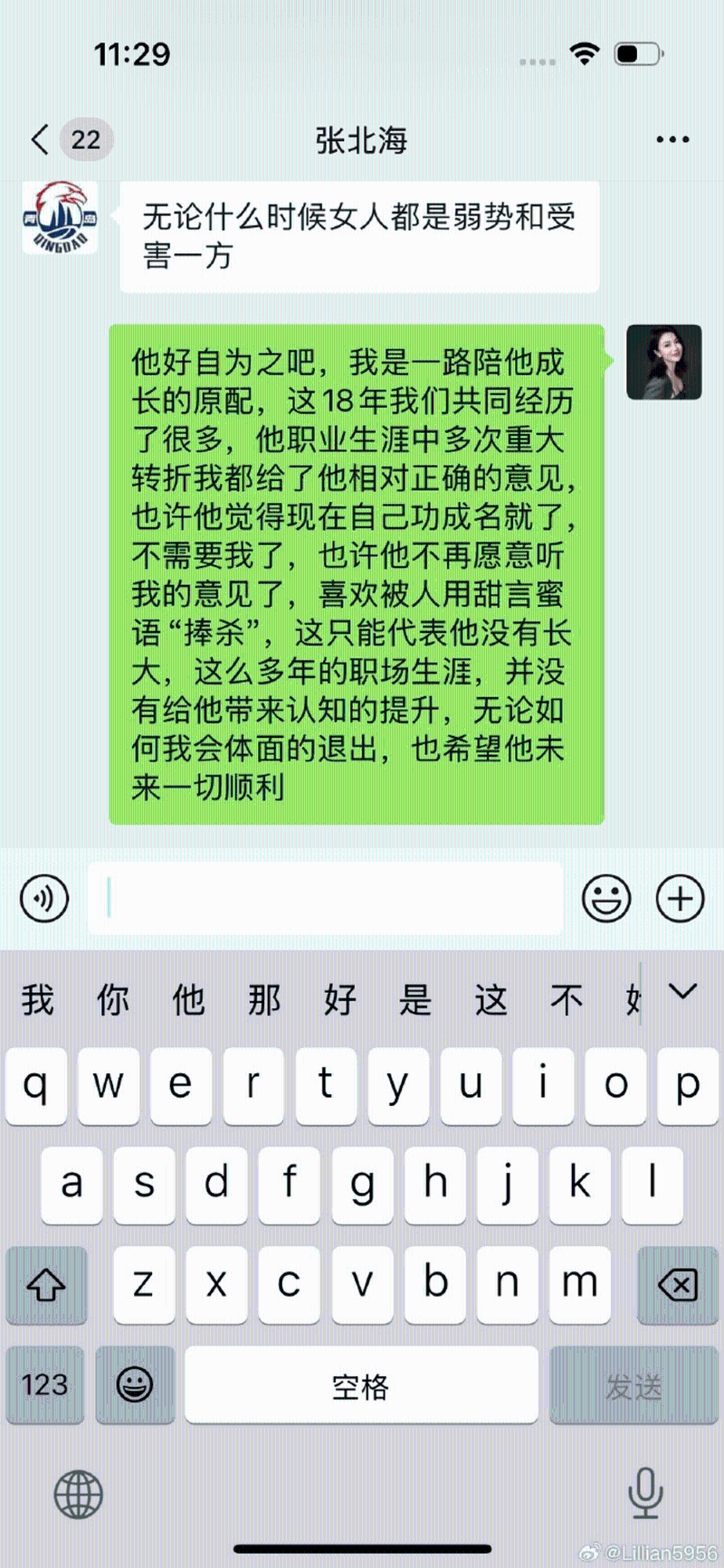 李艷與張北海聊天記錄。 記錄顯示，張北海承認對劉維偉的行為知情。