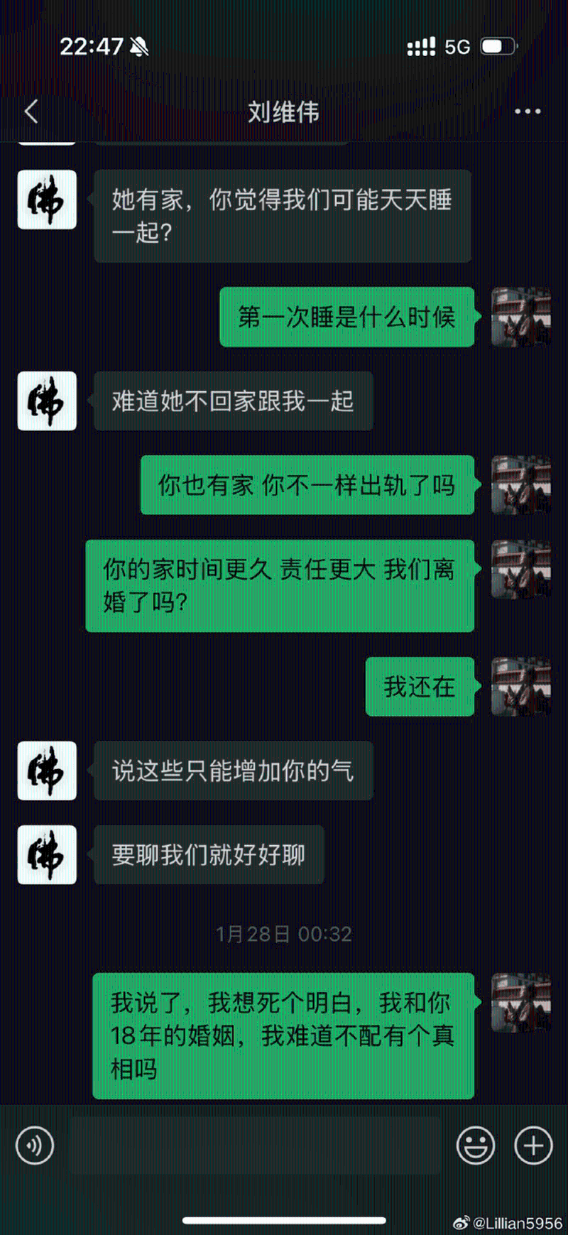 李艷與老公攤牌的聊天記錄。1