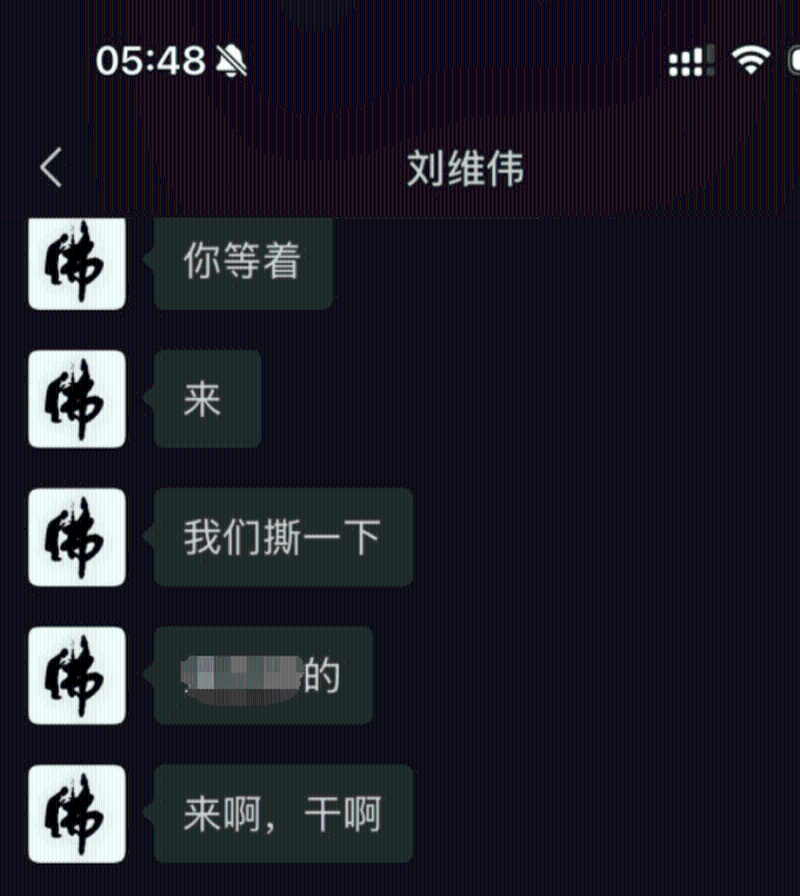 李艷與老公攤牌的聊天記錄。