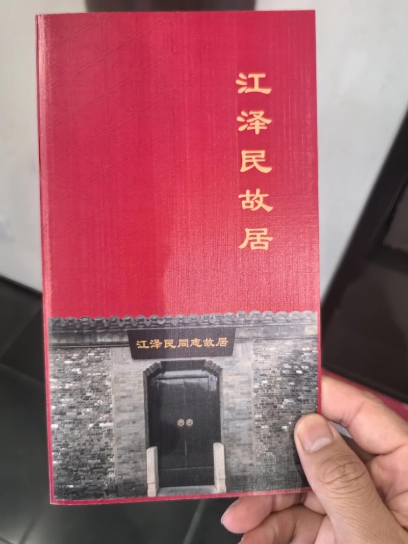 網友還秀出故居的紅色導賞冊。