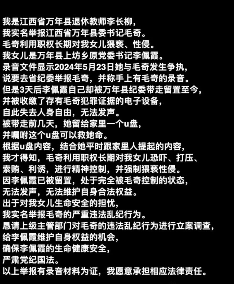李長柳的舉報內容。1