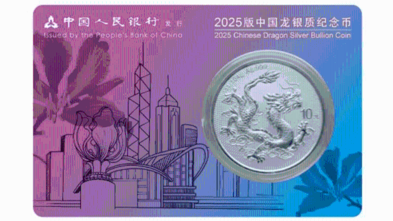 「2025版中國龍銀幣」由中國人民銀行發行，是中華人民共和國法定貨幣。