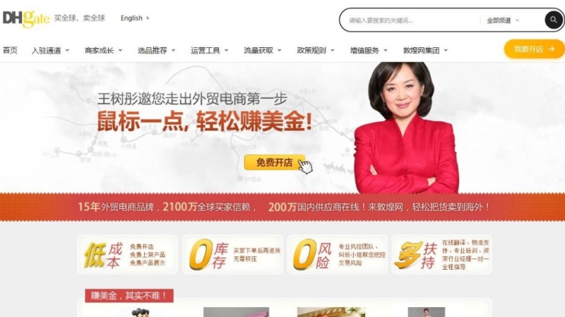 關稅戰令中國老牌電商「敦煌網」（DHgate）再次讓外界認識。