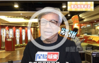 王晶狠批姜濤嚇壞田啟文，稱“年輕人需要鼓勵的”