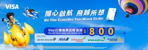 Visa訂購機票即享高達$800元現金回贈