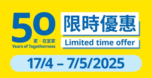 為慶祝進軍香港50周年，IKEA由4月17日起連續11個星期，將分階段推出不同精選產品優惠