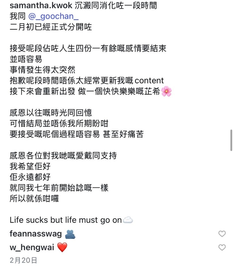 Goo Chan女友芷希于今年2月20日，在IG發文表示已經與Goo Chan分手。