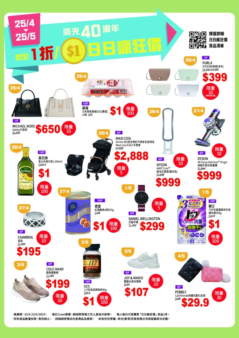 啟德店每日$1以及低至1折精選產品