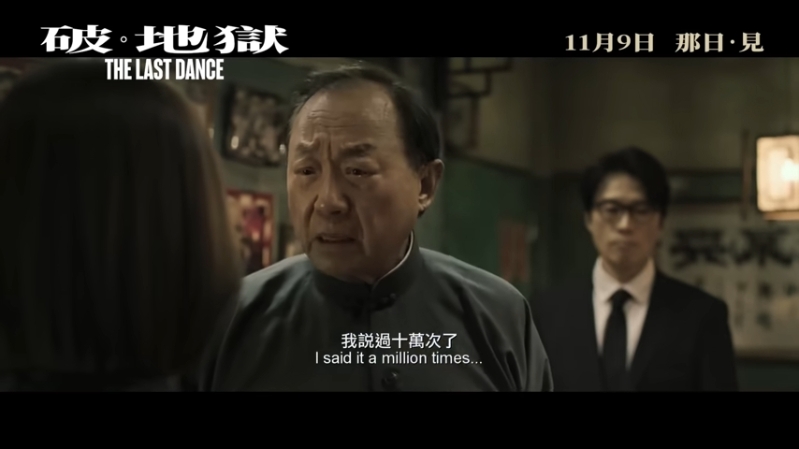許冠文在《破·地獄》中是相當傳統的父親。