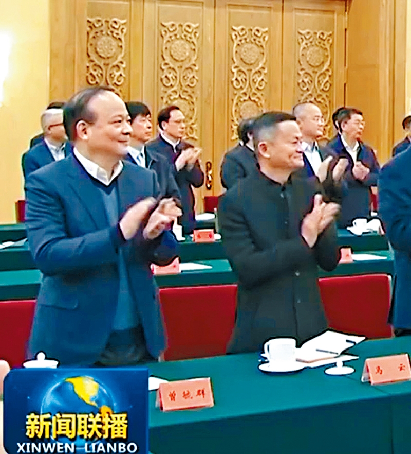 阿里巴巴創辦人馬云今年2月出席民營企業座談會，旁為寧德時代董事長曾毓群。