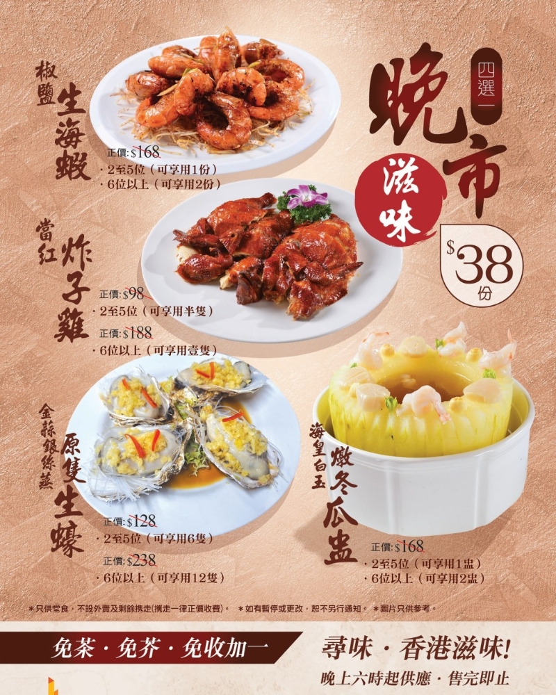 金都海鮮酒家限定優惠