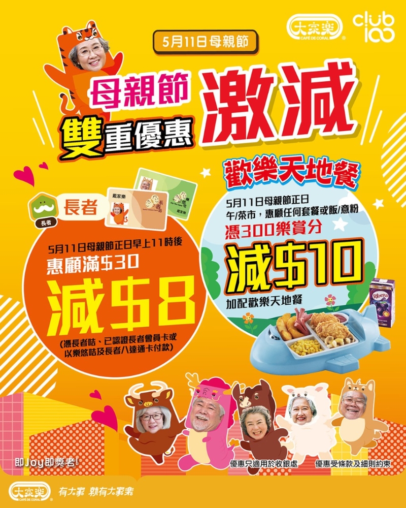 母親節優惠