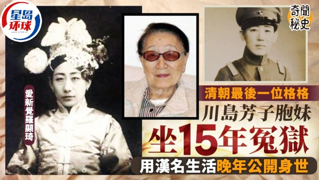 清朝最后格格坐15年冤獄，隱姓埋名臨終始揭與川島芳子關系