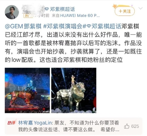黑粉頂著林宥嘉大頭貼酸鄧紫棋。