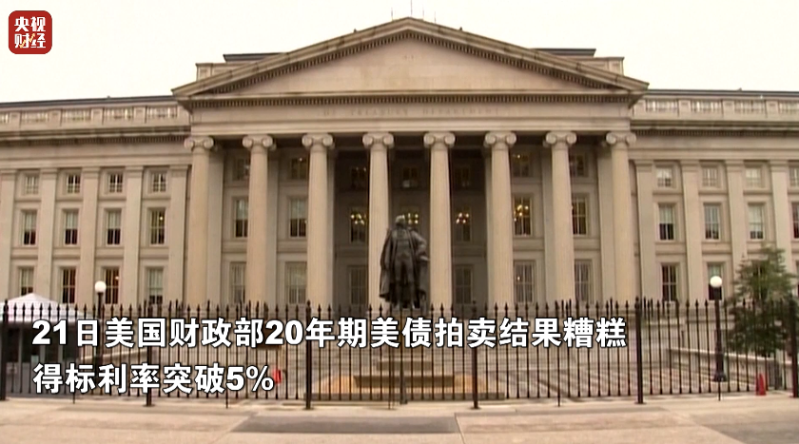 美國財政部