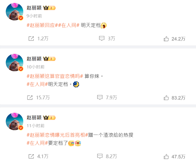 趙麗穎連發三次文。(1)