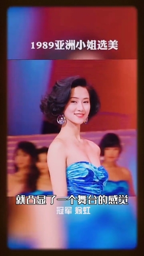 翁虹選美時的片段。