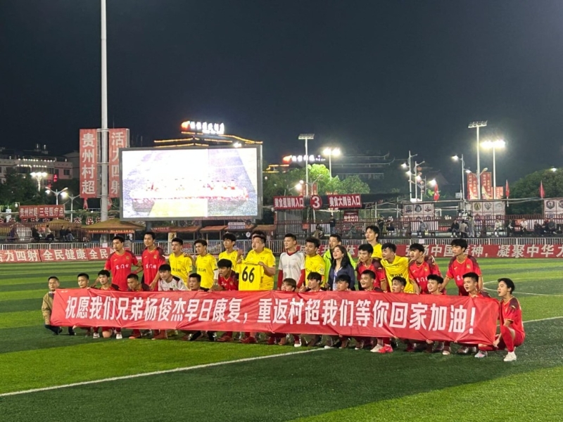“貴州村超”是由榕江縣村民自發組織、村民參與的鄉村足球賽事