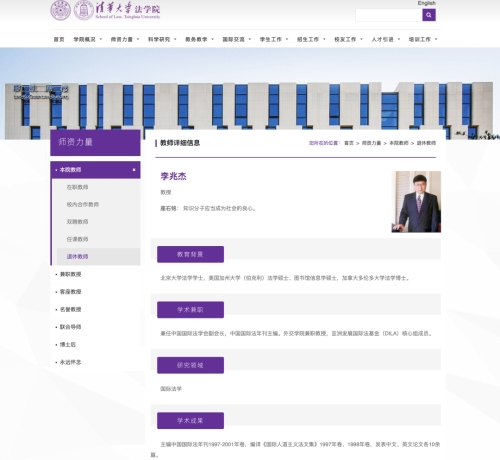 清華大學網頁