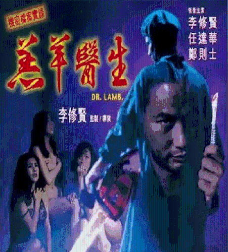 羅樹標交代受林過云殺人案刺激，令他想模仿挑戰。 圖為林過云案件改編電影《羔羊醫生》。