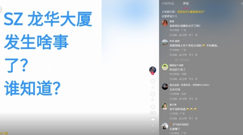 龍華有“人頭”被丟落街消息在網上引起熱議。抖音