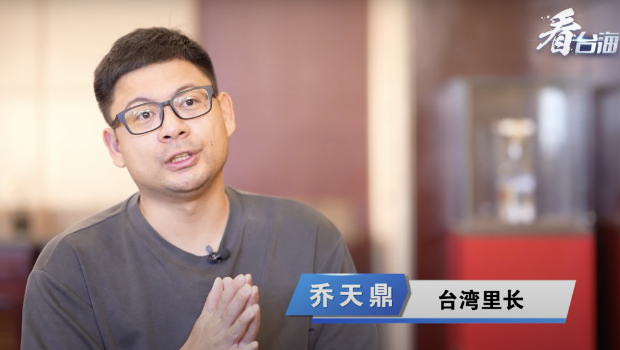 現任新北市新店區大鵬里長的喬天鼎，因外型斯文俊朗，被里民稱為“型男里長”。