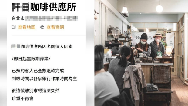 涉事咖啡店已宣告無限期停業。