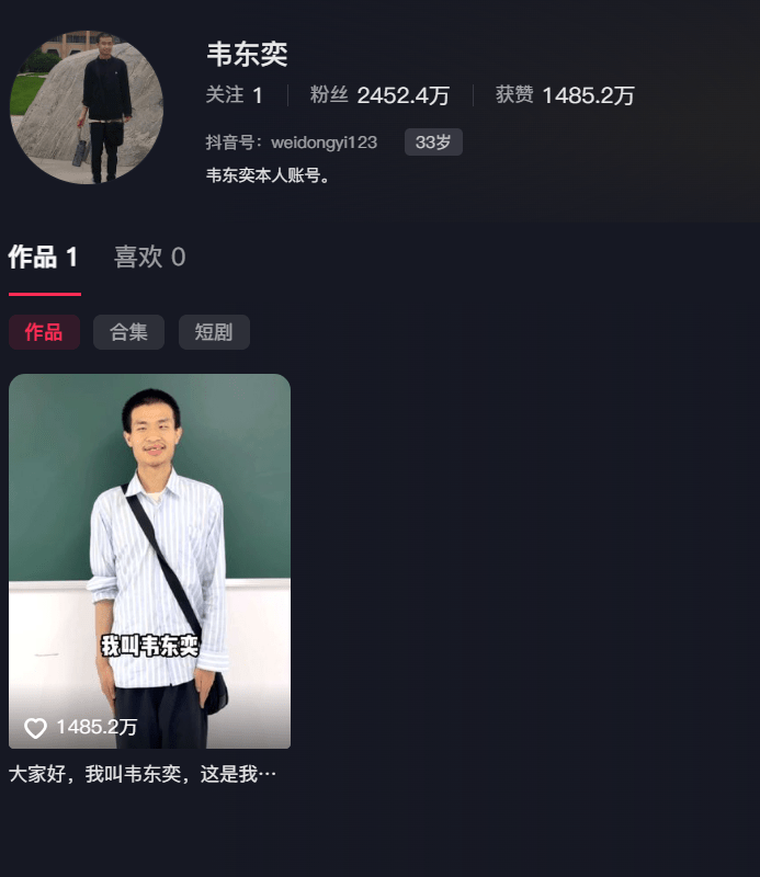 目前，韋東奕賬號粉絲量已經接近2500萬，視頻點贊量接近1500萬。.png
