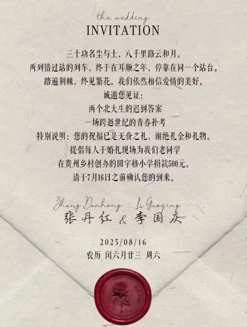 網上流傳二人的婚禮請柬。
