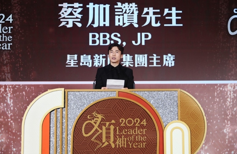 星島新聞集團主席蔡加讚致辭。