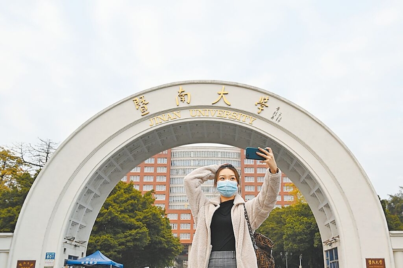 暨南大學