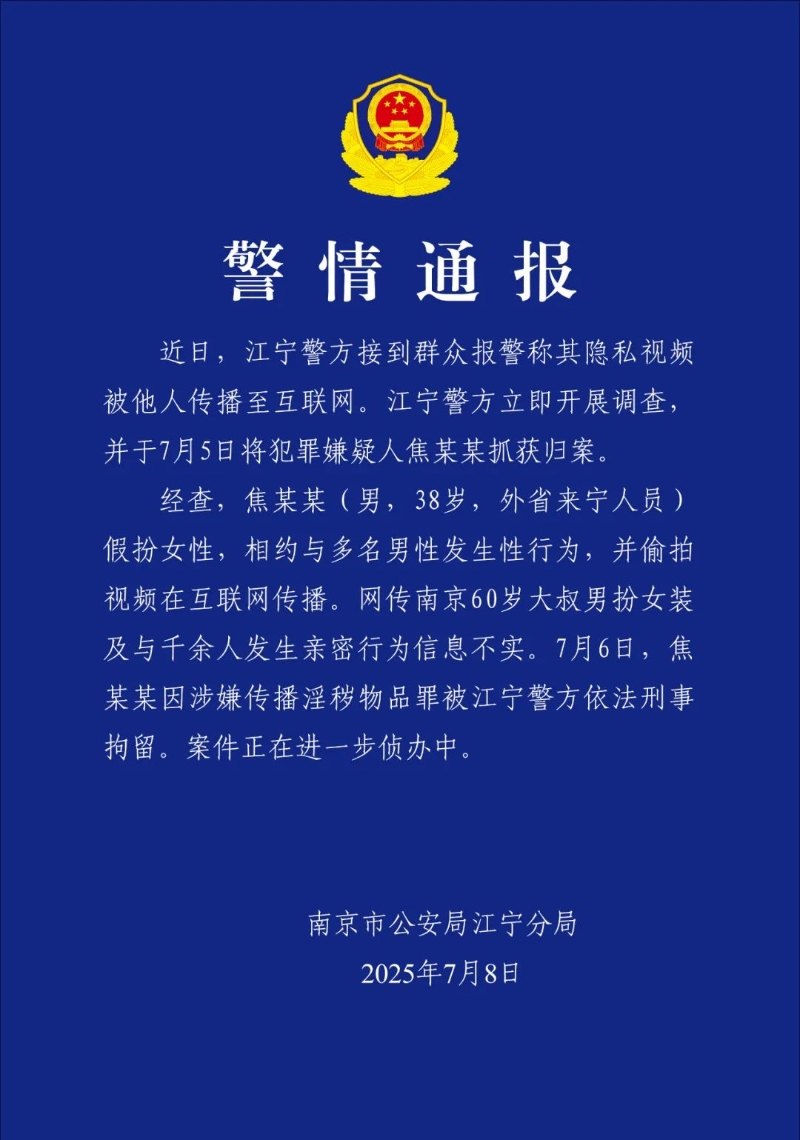 通報