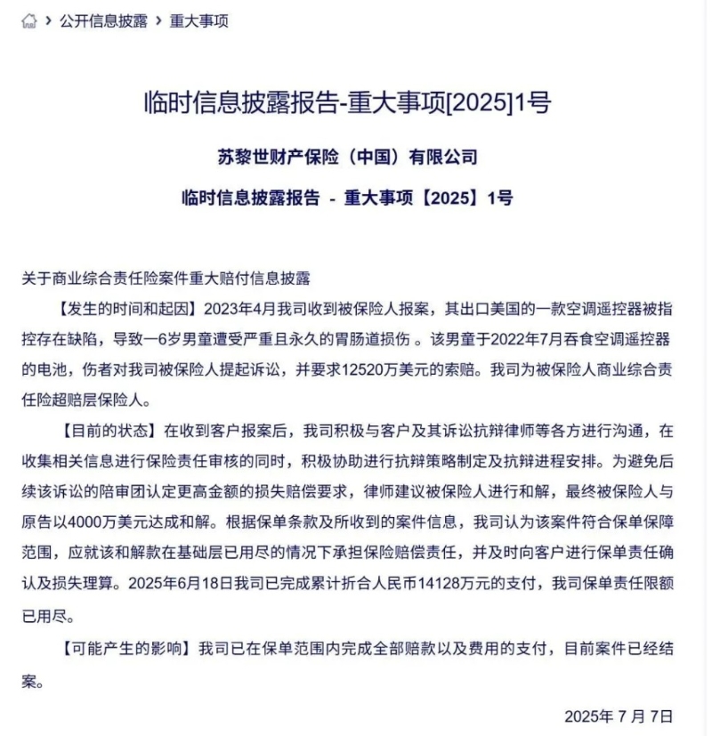 蘇黎世財險（中國）近日披露1宗重大賠償案例。網圖