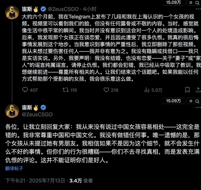 宙斯發文辯稱，視頻無露骨內容，自己單身無子女。 X@ZenusCSGO