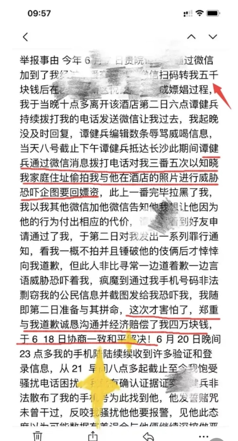 譚某要挾發布照片、公開女方住址。