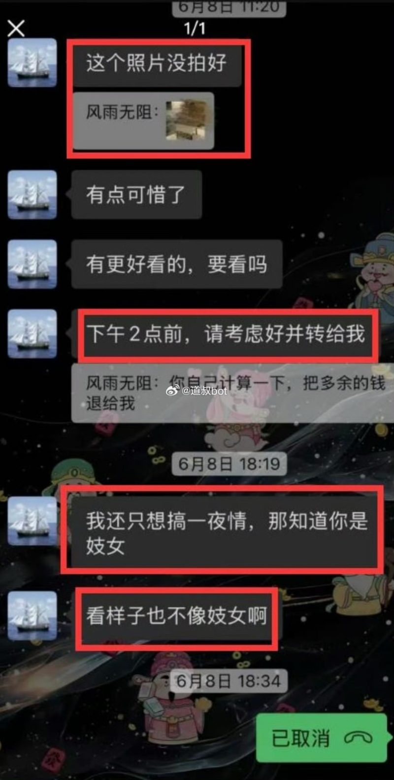 譚某用照片勒索女方退回肉金。