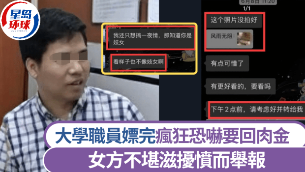 中南大學湘南藥學院教職員被舉報嫖娼反勒索。