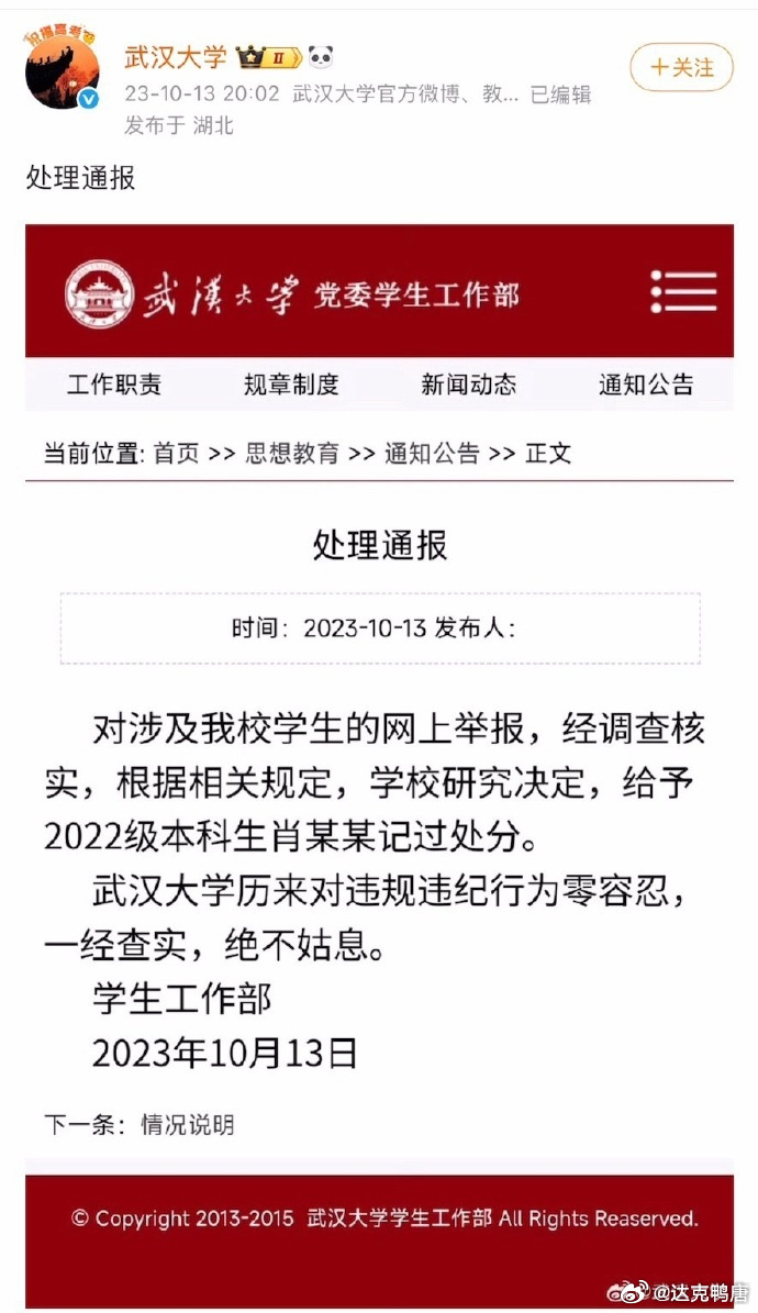 網民同時不滿武大當年輕率處分被指性騷擾的男生。