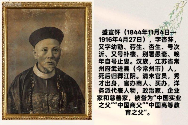 盛宣懷因洋務運動成為清末首富。