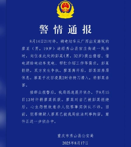 警方通報