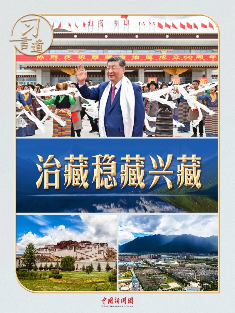 習近平進藏