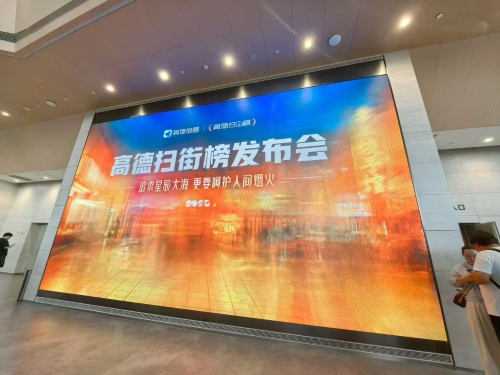 高德發布會
