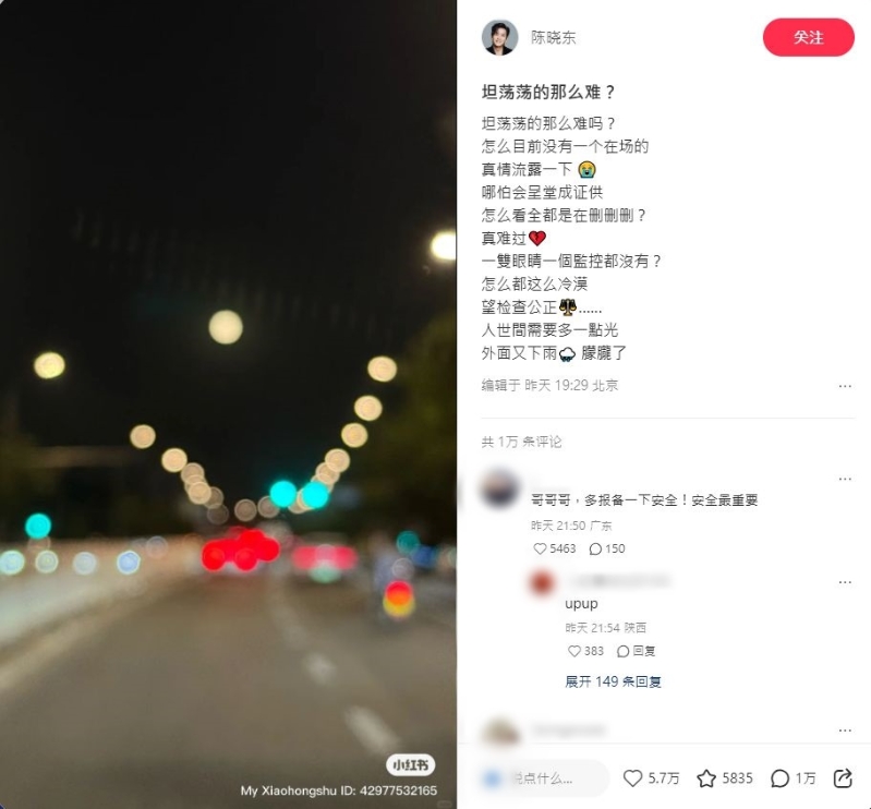 陳曉東1