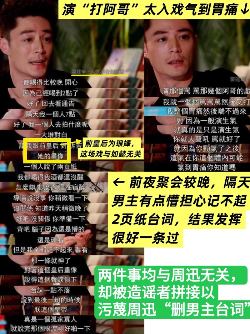 影友會駁斥霍建華稱被周迅氣到胃痛。