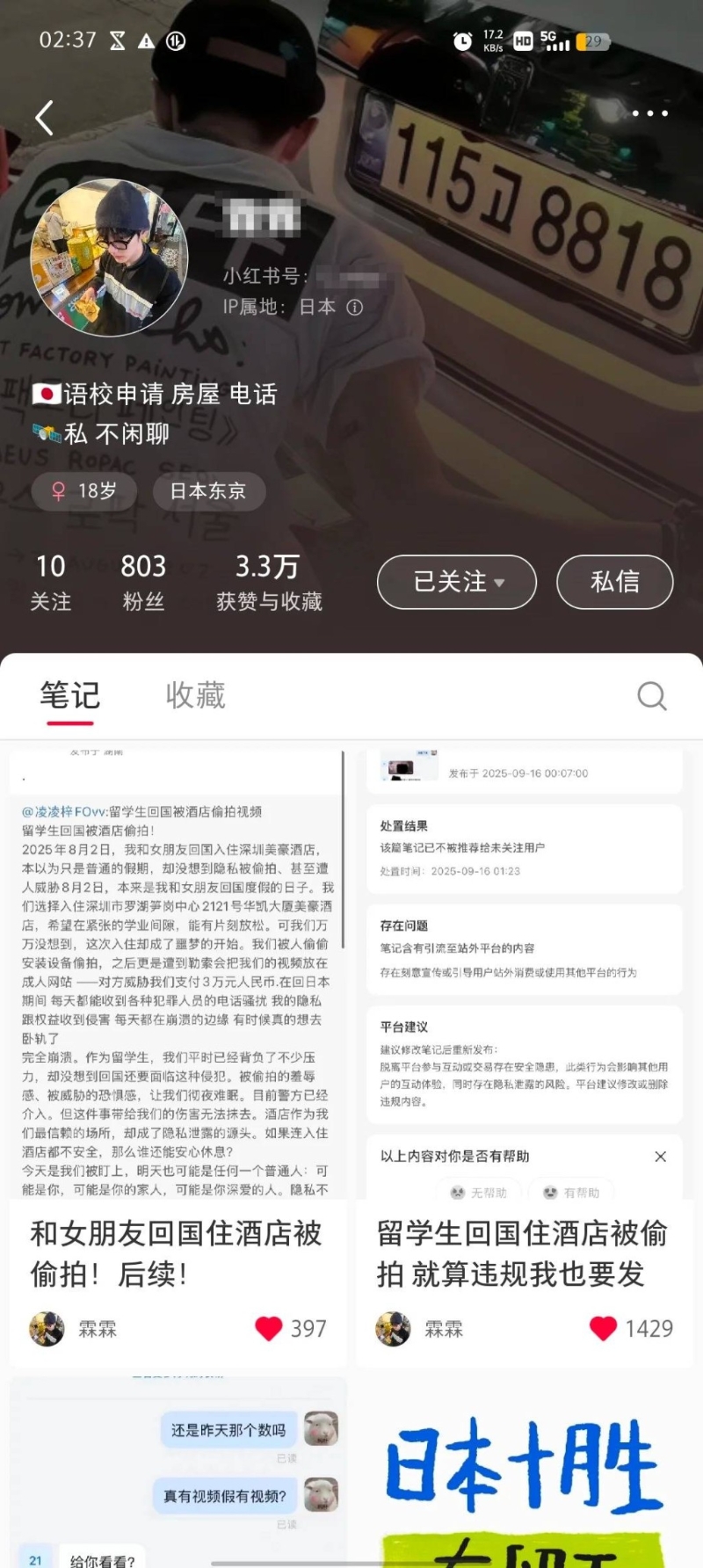 偷拍2