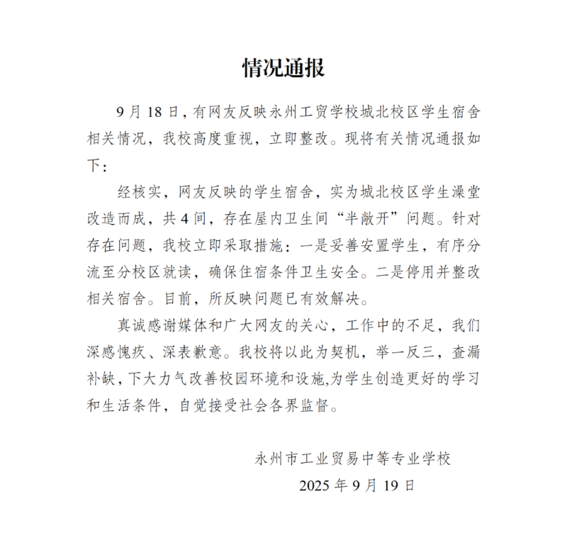 情況通報