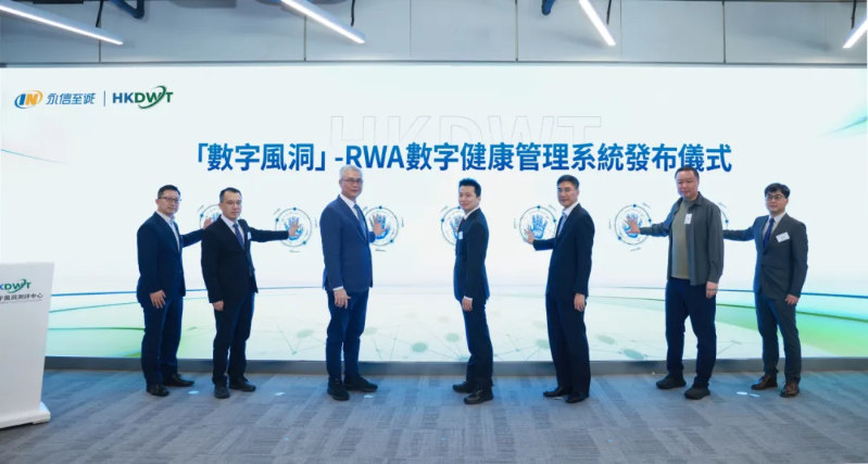 香港應科院副總監梁偉基、中科院香港創研院執行院長郝銀星、香港數碼港行政總裁鄭松巖、永信至誠董事長蔡晶晶、香港寬頻集團總裁及運營總裁葉成輝、港專學院協理副校長易晨、永信至誠（香港）總經理賴騫共同發布